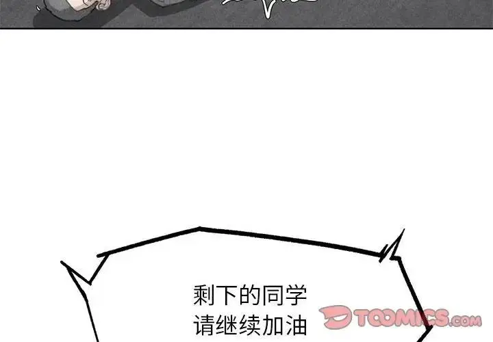 漫画《危险同学会》第25话第4张图
