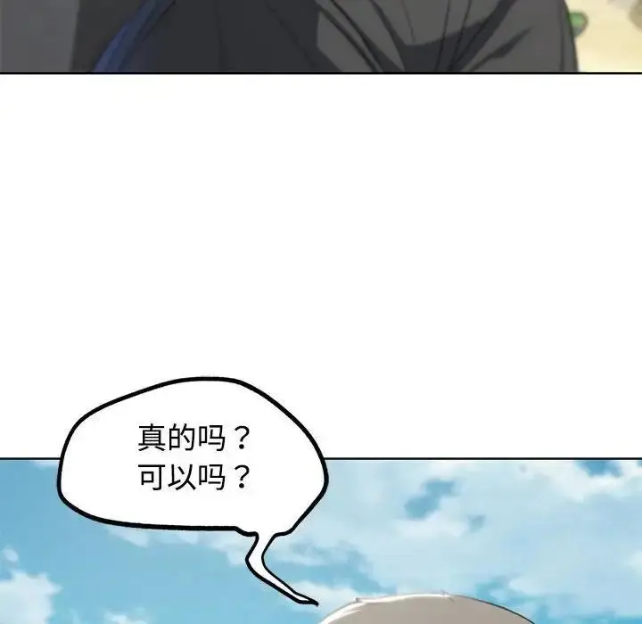 漫画《危险同学会》第25话第43张图