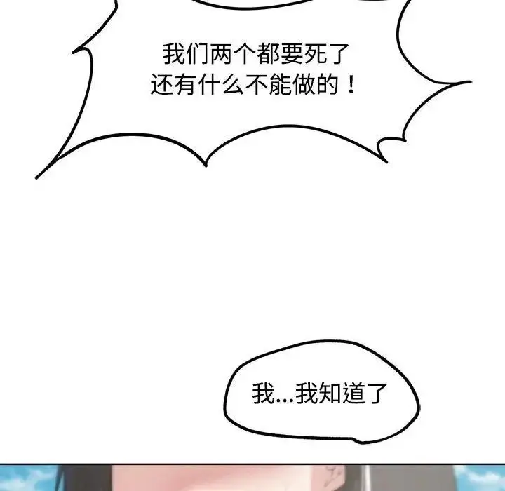 漫画《危险同学会》第25话第45张图