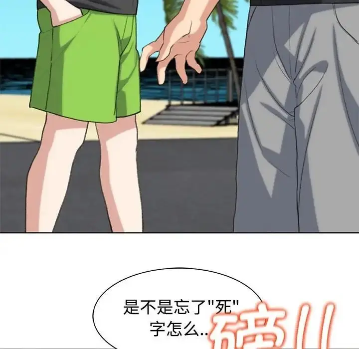 漫画《危险同学会》第25话第65张图