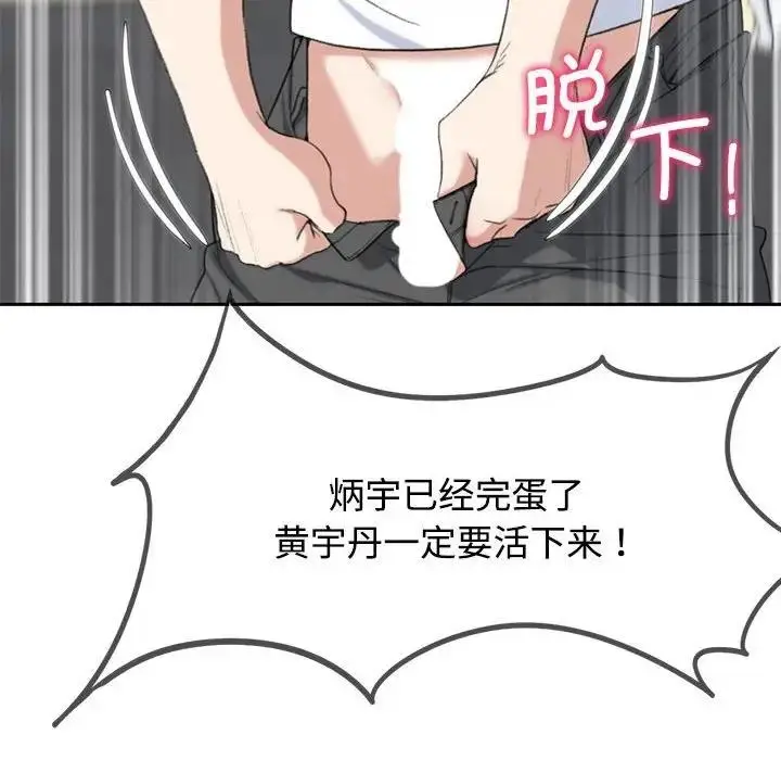 漫画《危险同学会》第26话第104张图