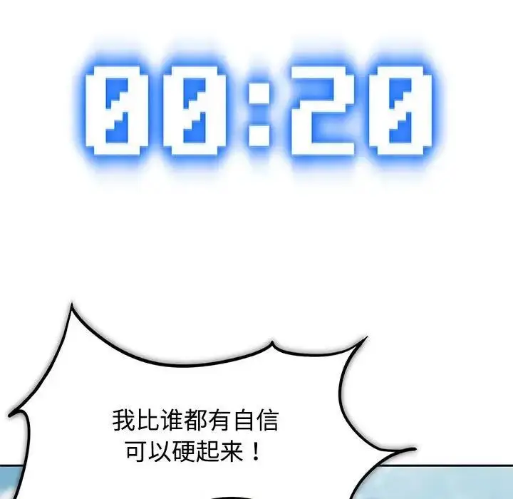 漫画《危险同学会》第26话第105张图