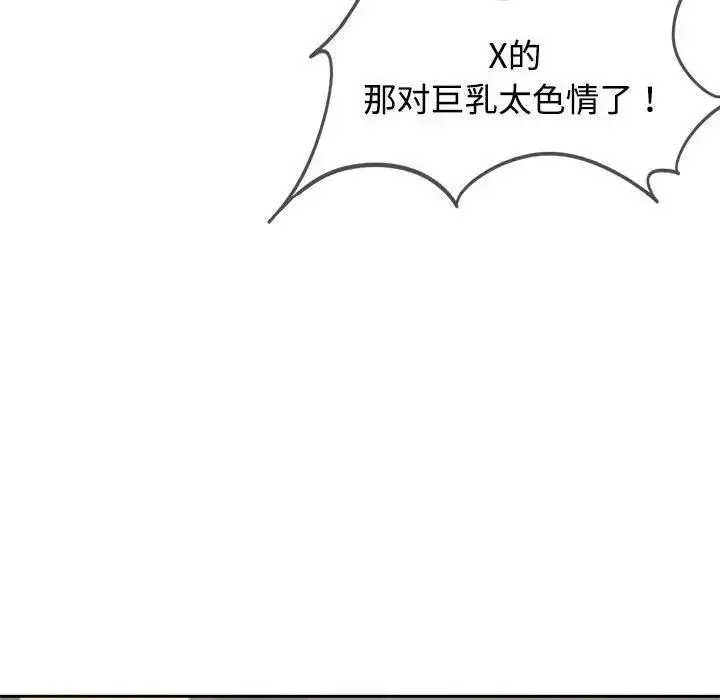 漫画《危险同学会》第26话第111张图