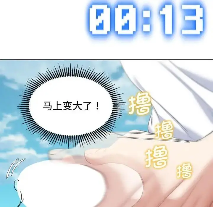 漫画《危险同学会》第26话第120张图