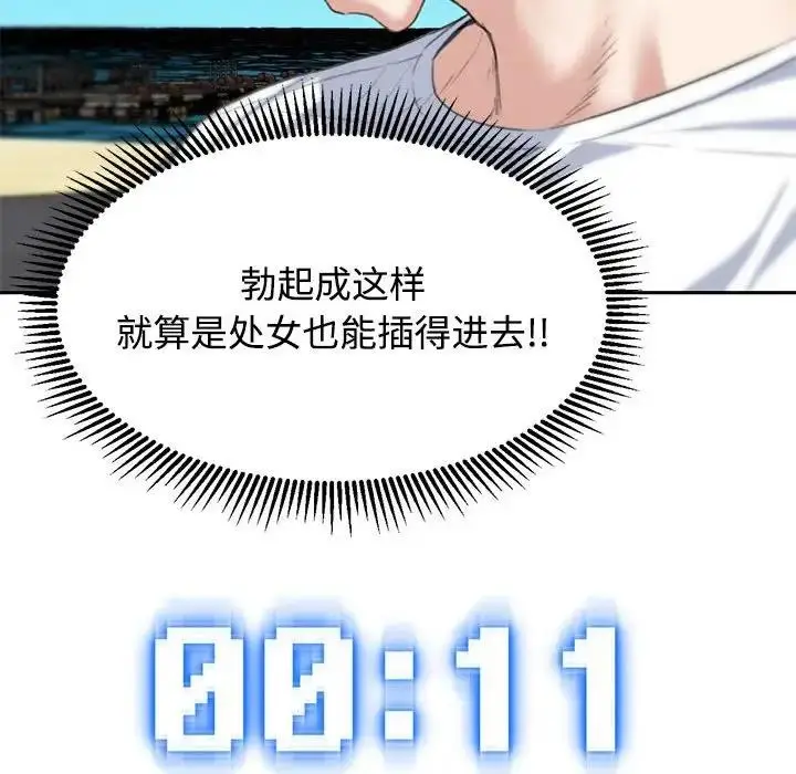 漫画《危险同学会》第26话第125张图