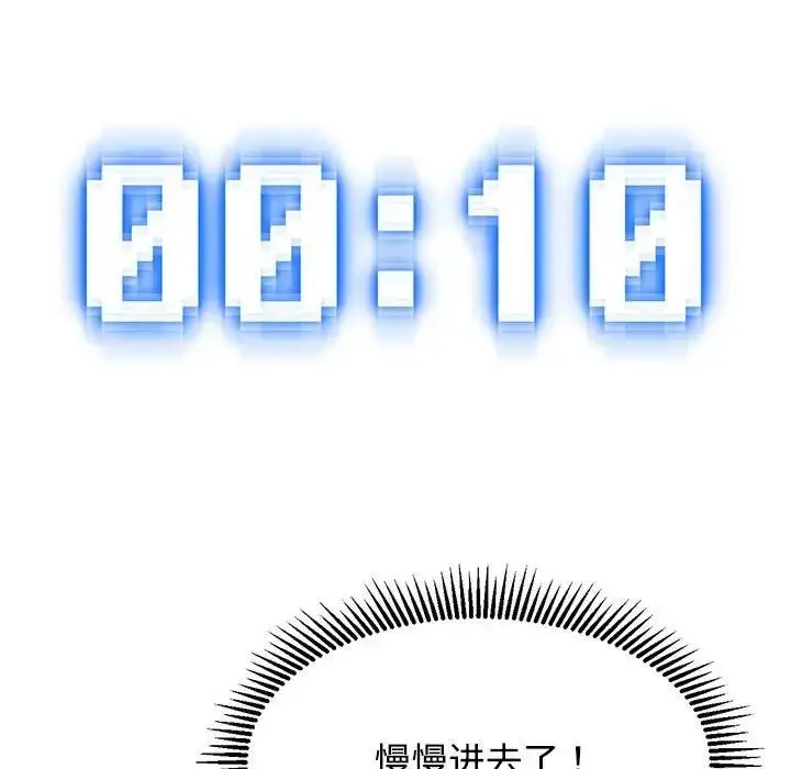 漫画《危险同学会》第26话第128张图