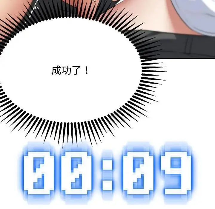 漫画《危险同学会》第26话第130张图