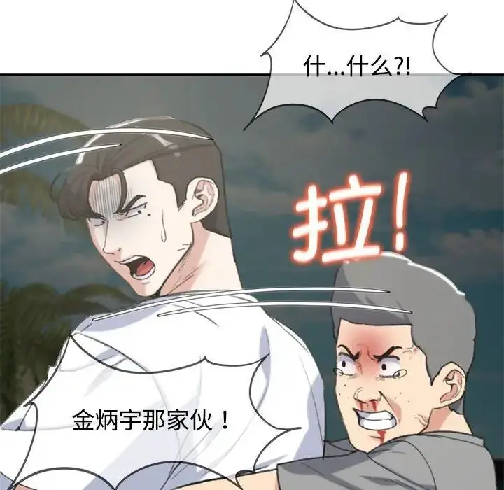 漫画《危险同学会》第26话第133张图
