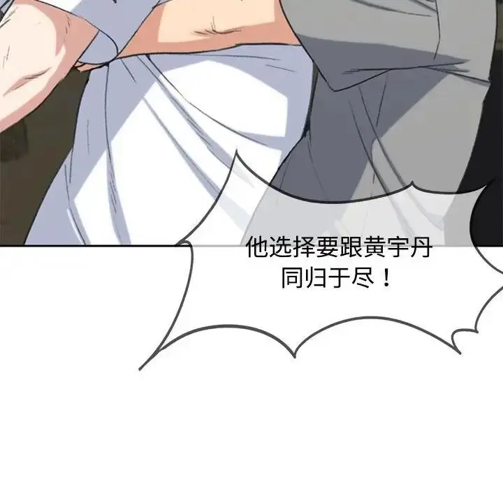 漫画《危险同学会》第26话第134张图