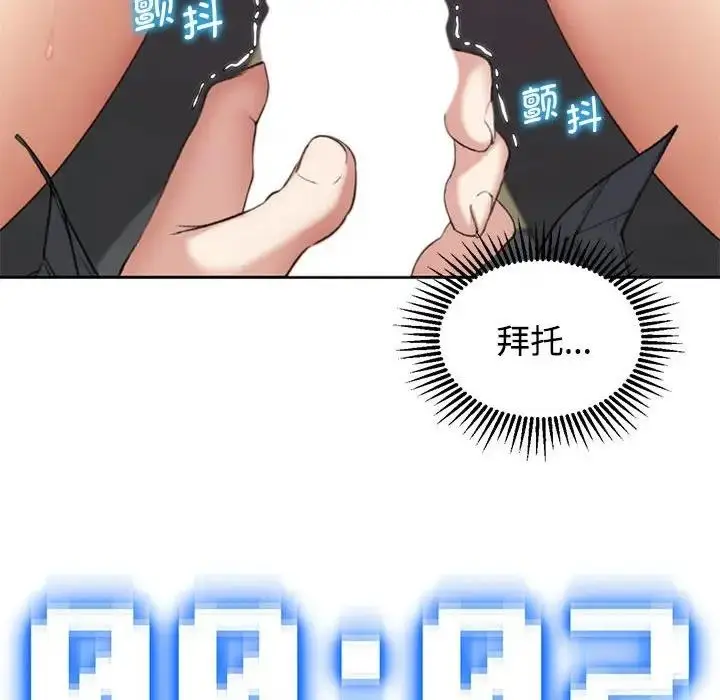 漫画《危险同学会》第26话第144张图