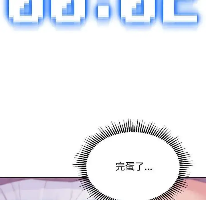漫画《危险同学会》第26话第145张图