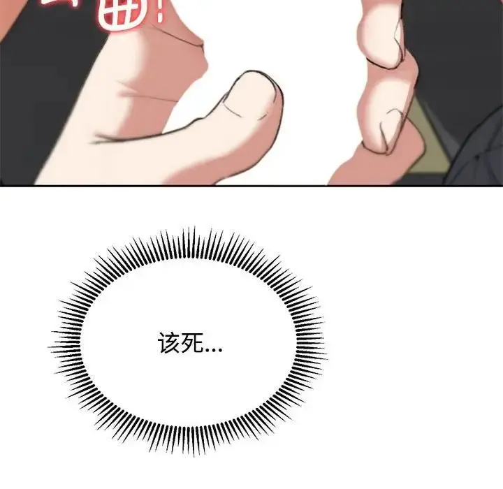 漫画《危险同学会》第26话第147张图