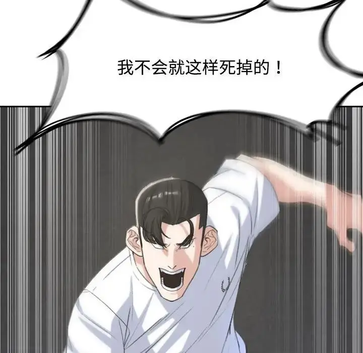 漫画《危险同学会》第26话第151张图
