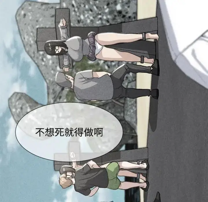 漫画《危险同学会》第26话第17张图