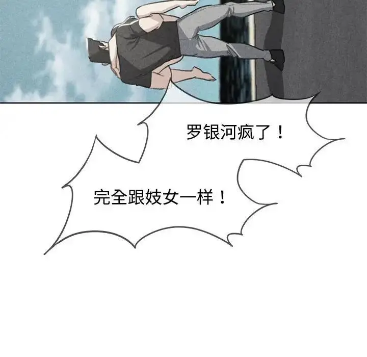 漫画《危险同学会》第26话第18张图