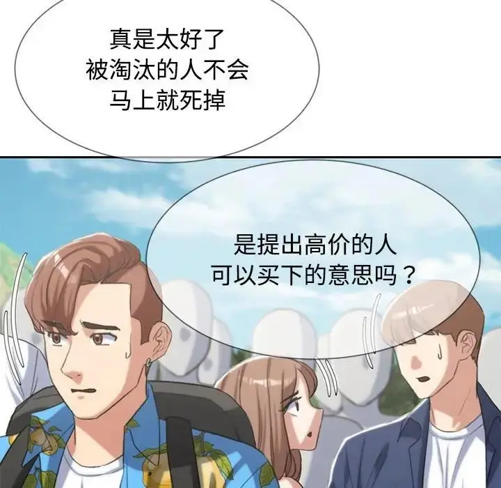 漫画《危险同学会》第26话第181张图