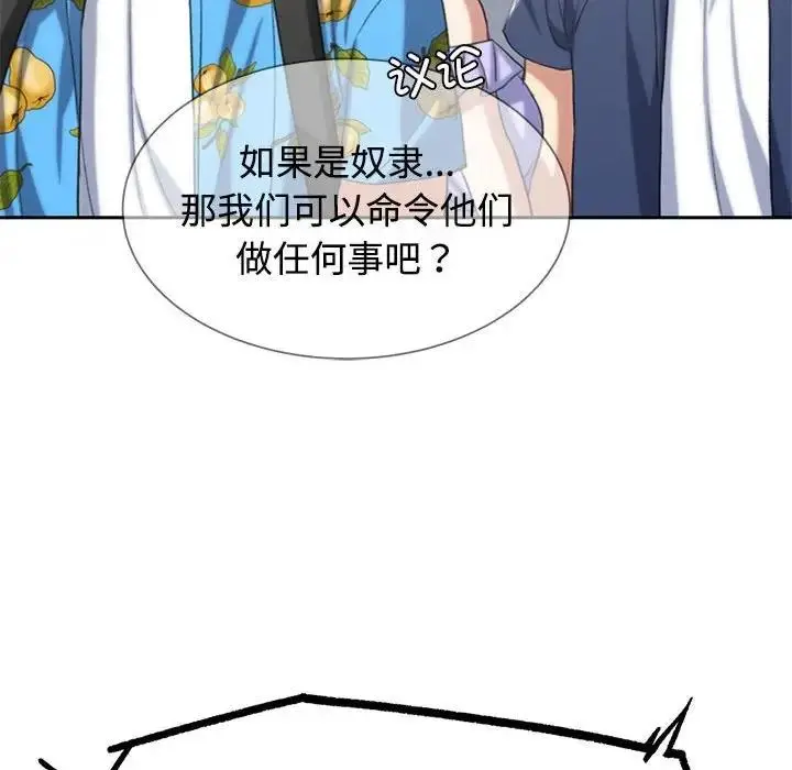 漫画《危险同学会》第26话第182张图