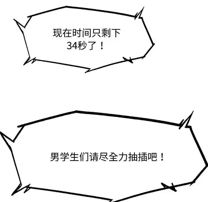 漫画《危险同学会》第26话第19张图