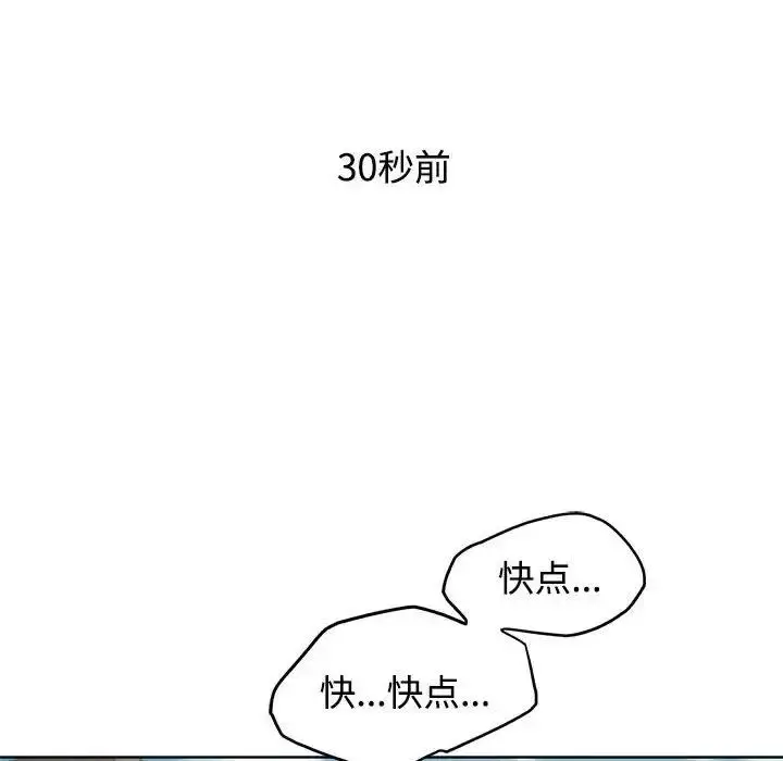 漫画《危险同学会》第26话第24张图