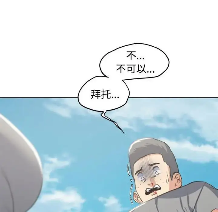 漫画《危险同学会》第26话第35张图