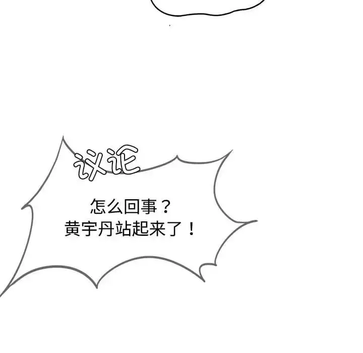 漫画《危险同学会》第26话第55张图