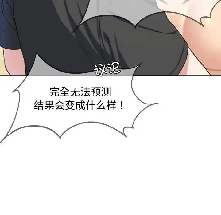 漫画《危险同学会》第26话第57张图