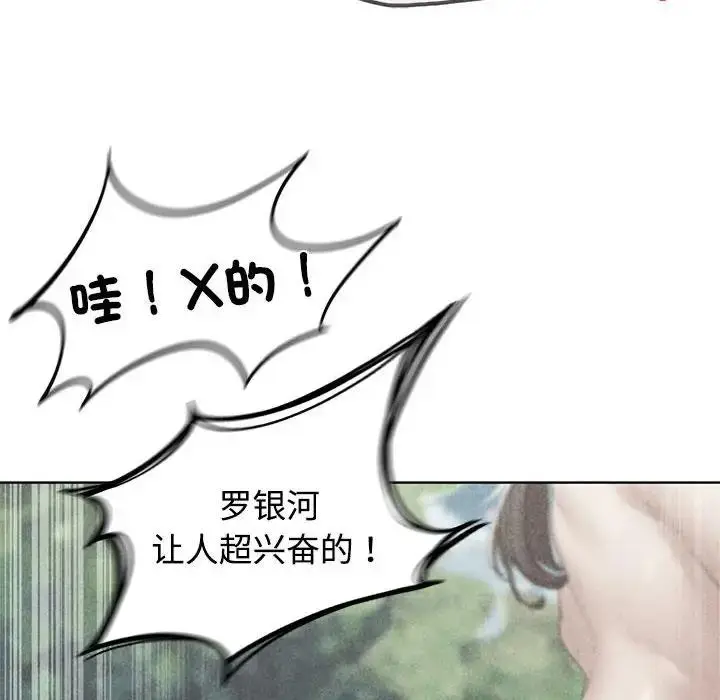 漫画《危险同学会》第26话第6张图