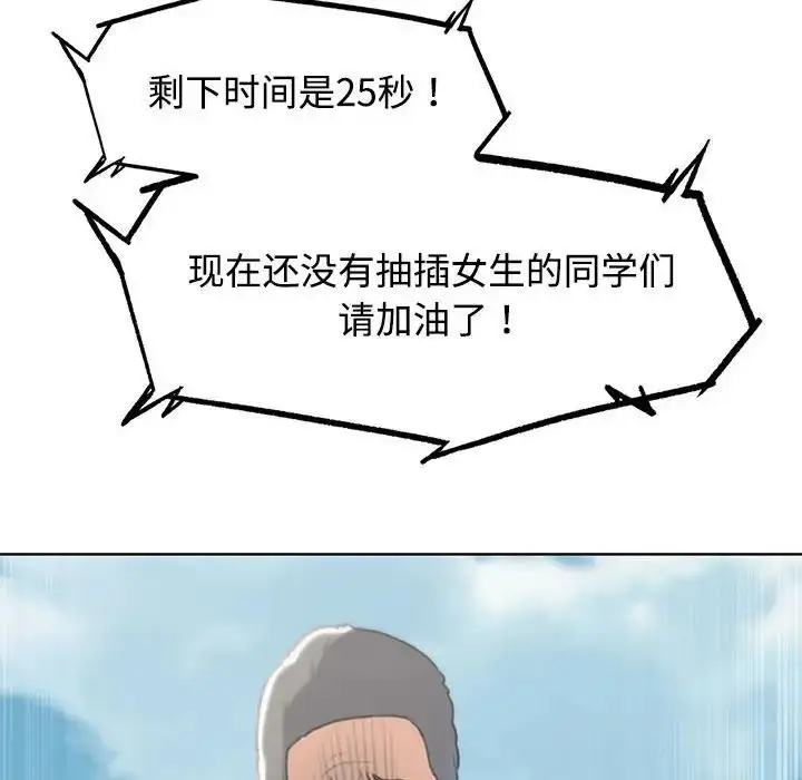 漫画《危险同学会》第26话第67张图