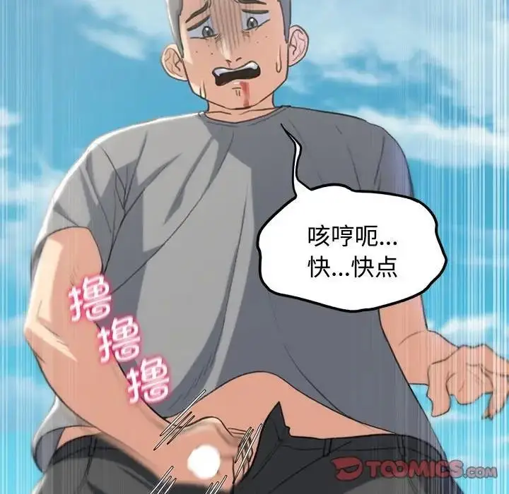 漫画《危险同学会》第26话第68张图
