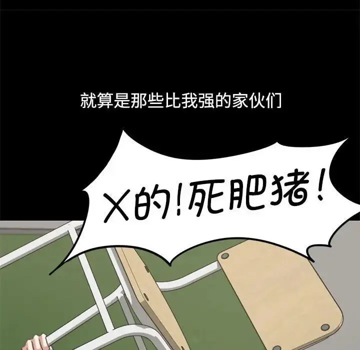 漫画《危险同学会》第26话第83张图