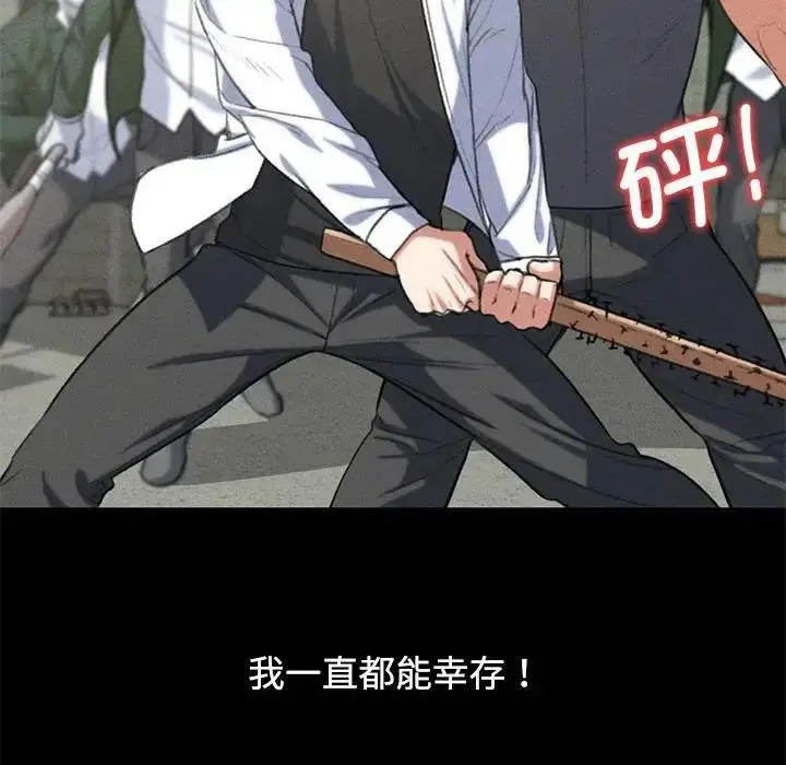 漫画《危险同学会》第26话第87张图