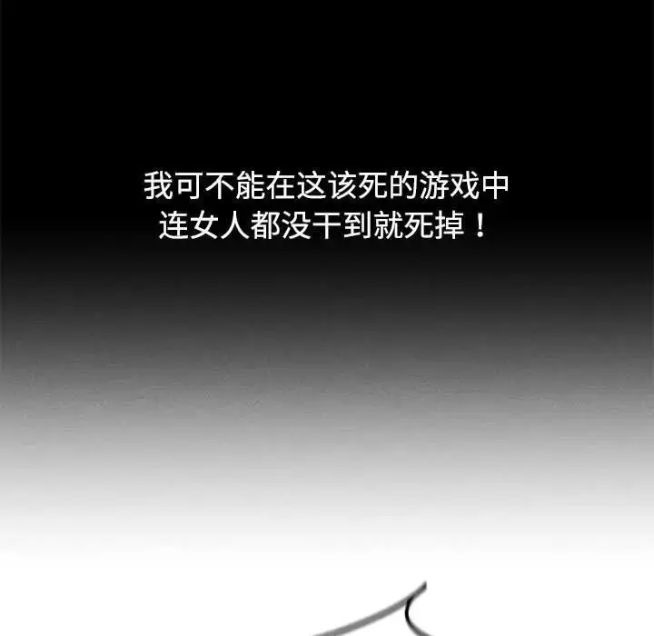 漫画《危险同学会》第26话第88张图