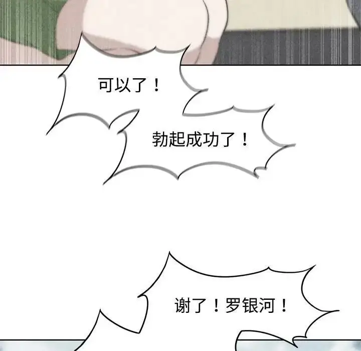 漫画《危险同学会》第26话第9张图