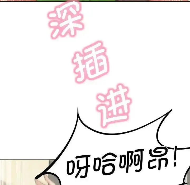 漫画《危险同学会》第26话第91张图