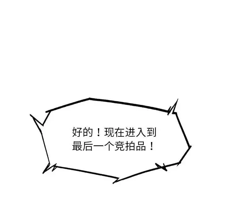 漫画《危险同学会》第27话第106张图