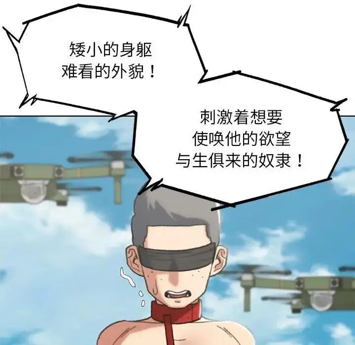 漫画《危险同学会》第27话第107张图