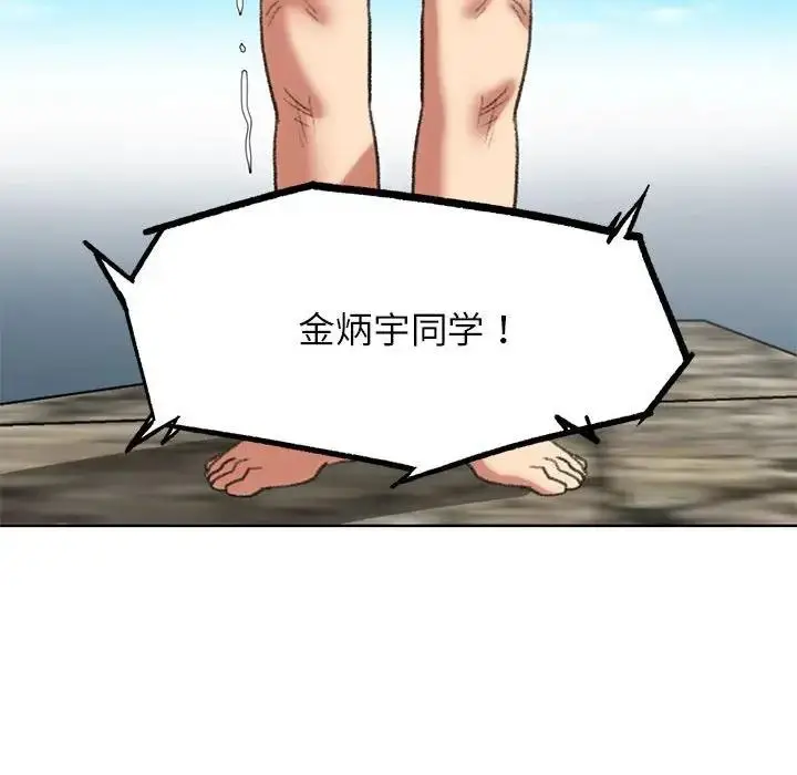 漫画《危险同学会》第27话第109张图