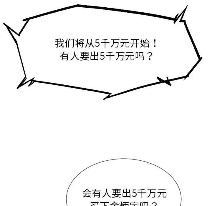 漫画《危险同学会》第27话第110张图