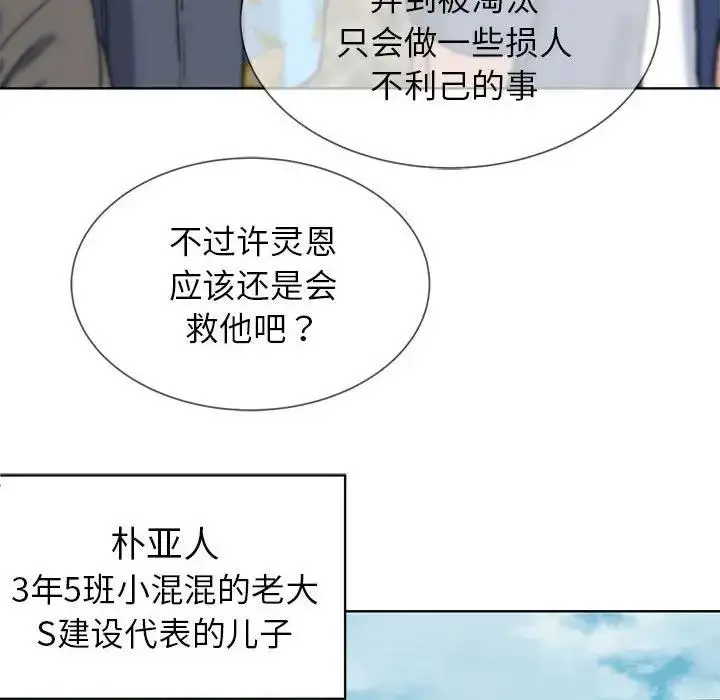 漫画《危险同学会》第27话第112张图