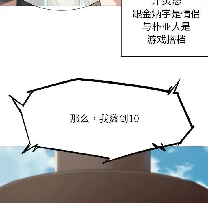 漫画《危险同学会》第27话第114张图