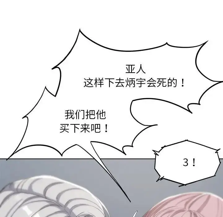 漫画《危险同学会》第27话第119张图