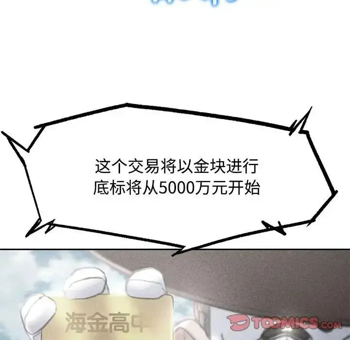 漫画《危险同学会》第27话第12张图