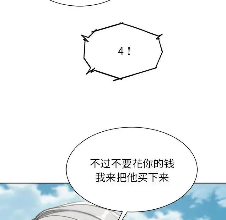 漫画《危险同学会》第27话第121张图