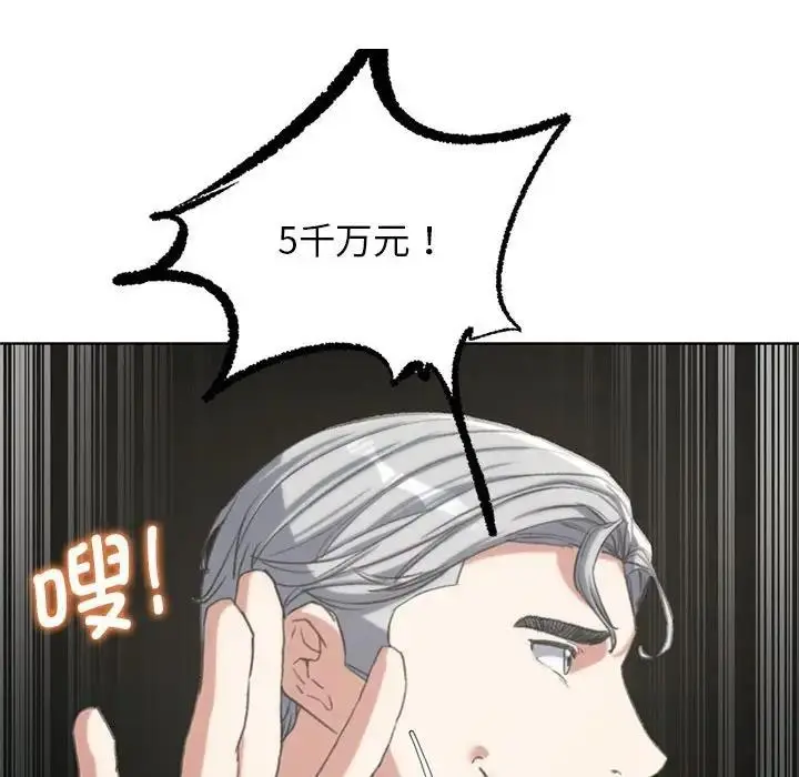 漫画《危险同学会》第27话第130张图