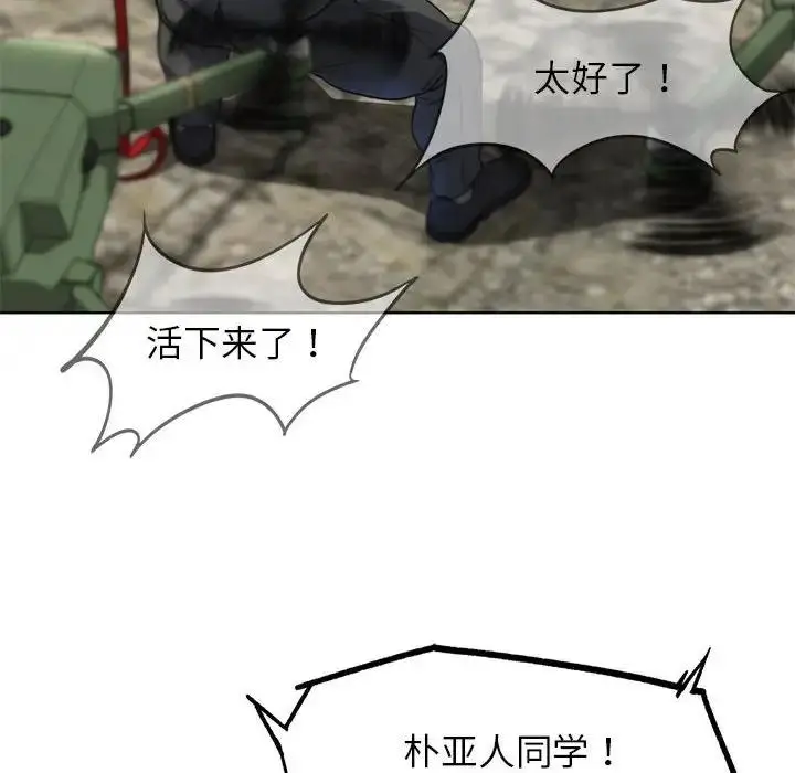 漫画《危险同学会》第27话第136张图