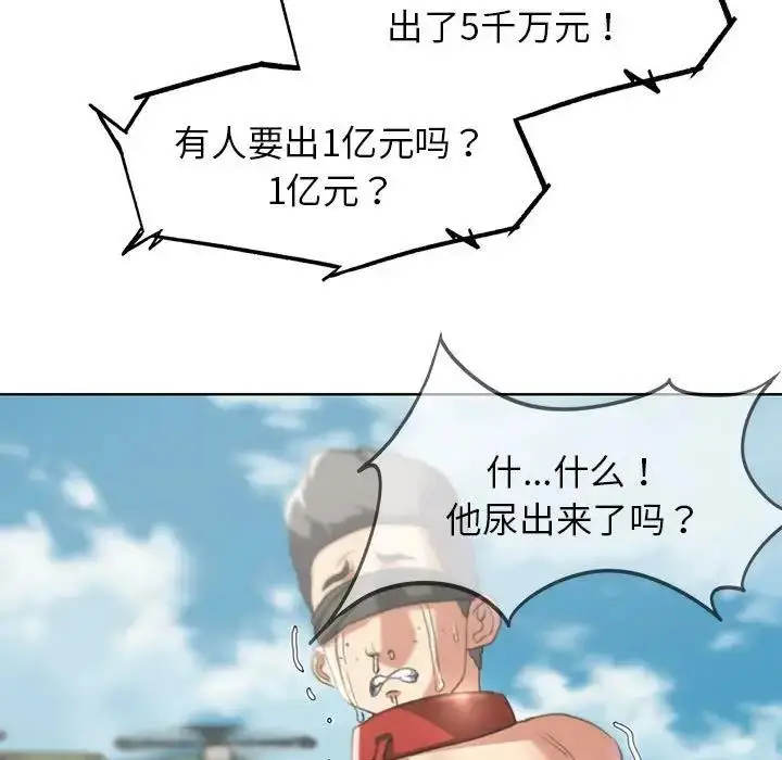 漫画《危险同学会》第27话第137张图
