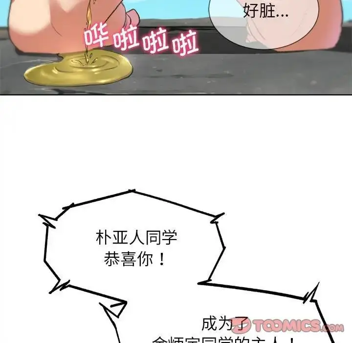 漫画《危险同学会》第27话第139张图