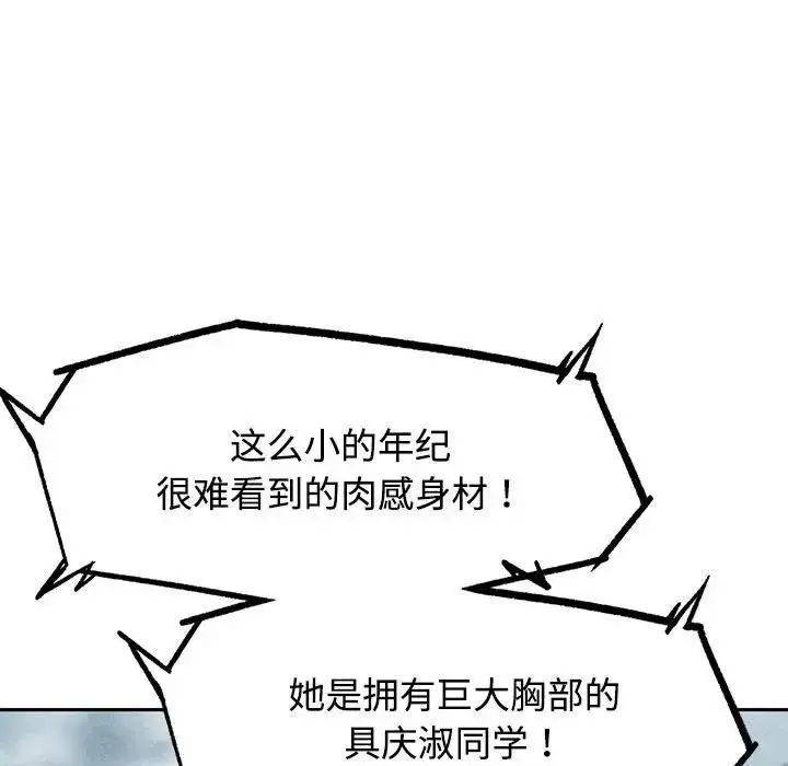 漫画《危险同学会》第27话第14张图