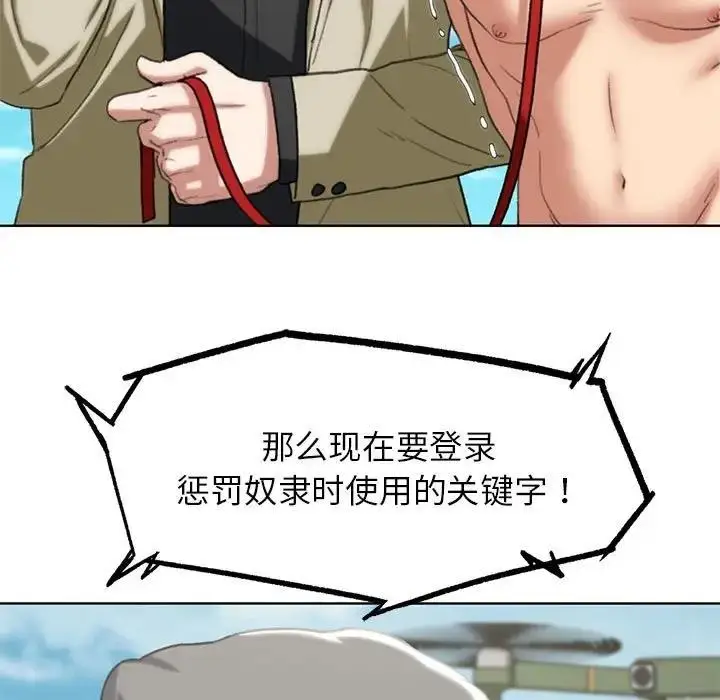 漫画《危险同学会》第27话第141张图
