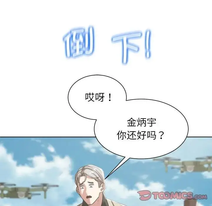 漫画《危险同学会》第27话第147张图